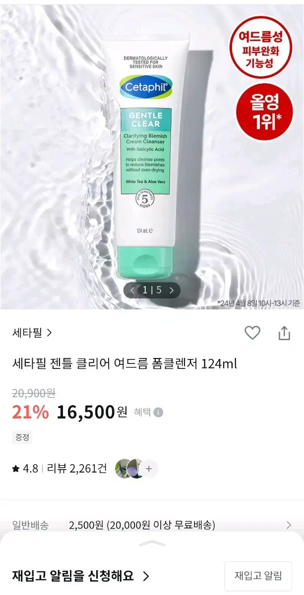 세타필 젠틀 클렌저